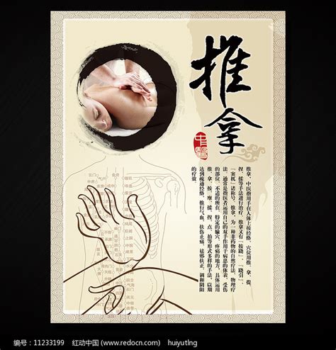 中医针灸养生宣传文化海报_红动中国