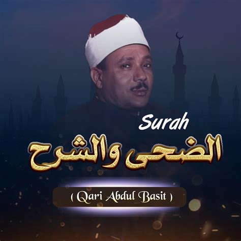 Surah Ar Rehman song by Qari Al Sheikh Abdul Basit Abdul Samad from ...