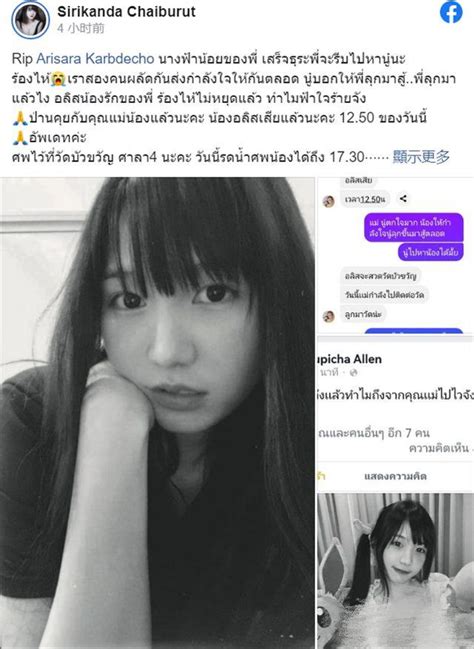 泰国27岁女网红棒糖妹去世（百万网红Arisara Karbdecho吃饭被噎死） | 刀哥爱八卦