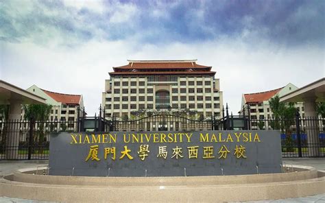 厦门大学马来西亚分校，超强性价比，2022年考生可重点考虑！ - 知乎