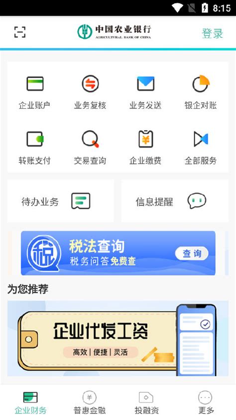 农行企业掌银下载app下载-中国农业银行企业掌银APP官方v4.1.1 安卓系统客户端-精品下载