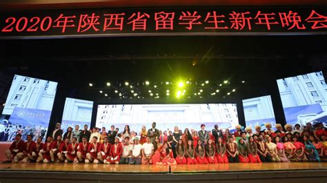 2020年陕西省留学生新年晚会在西安交通大学举行_陕西频道_凤凰网