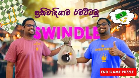 Swindle චෙස් ඉතිහාසයෙන් puzzle එකක් - YouTube