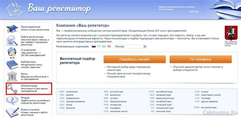 Личный кабинет Ваш репетитор: вход в бэк офис
