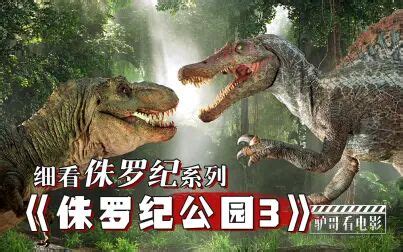 【新片资讯】全是恐龙！《侏罗纪世界2》曝新海报！