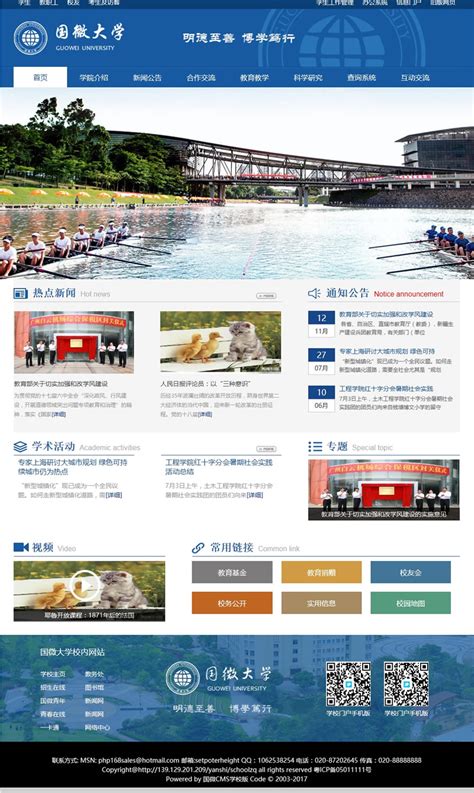学校网站建设模板（蓝色）_重庆微享互动