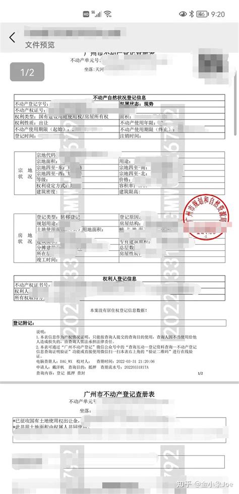 广州房产（产权人）版网上信息查册操作详解 - 知乎