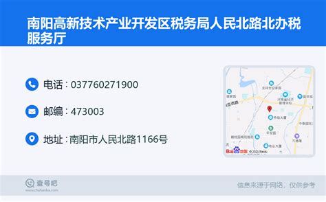☎️南阳高新技术产业开发区税务局人民北路北办税服务厅：0377-60271900 | 查号吧 📞