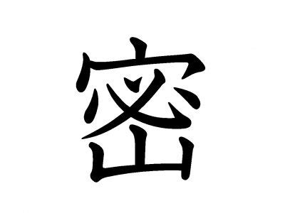 「利」の書き順(画数)｜正しい漢字の書き方【かくなび】