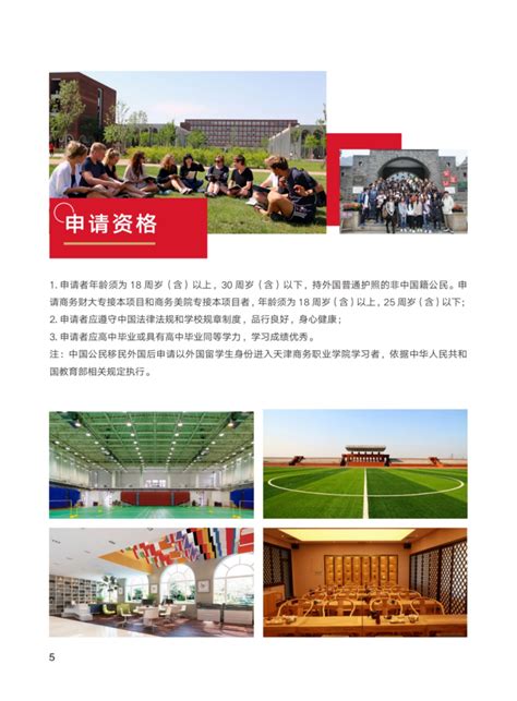 2023年天津商务职业学院国际学生学历项目招生简章-国际交流与合作处