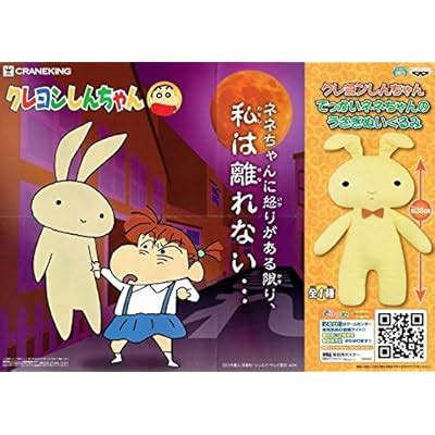 Buy Rabbit stuffed toy of Crayon Shin huge Nene-chan Online at Lowest ...