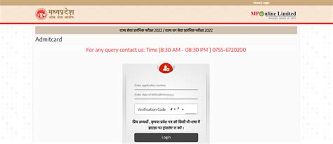 Image result for MPPSC Admit Card PDF