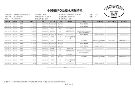 建设银行流水电子版怎么弄 具体步骤如下 - 探其财经