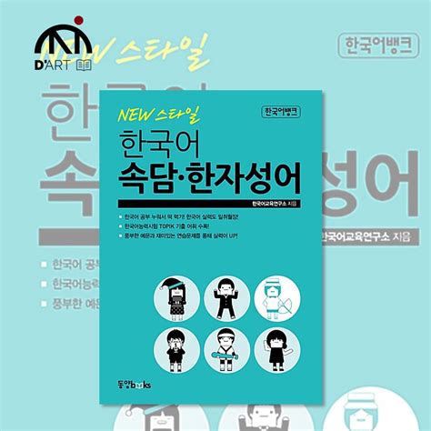 Korean Bank New Style Korean Proverbs and Hanja Acronyms