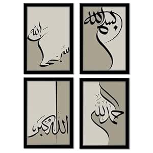 Vibbes Islamic Wall Art, Set of 4 Framed Arabic Calligraphy Prints ...