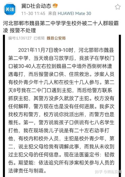 河北邯郸市魏县第二中学学生校外被二十人群殴霸凌 报警不处理 - 知乎
