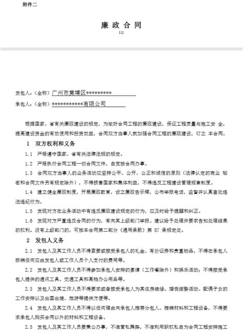 广州市建设工程施工合同完全版范本-合同文本范本-筑龙工程造价论坛