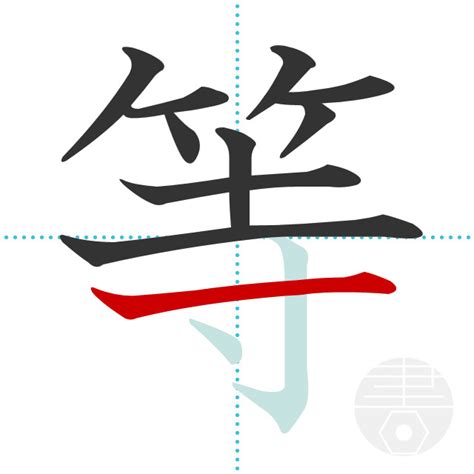 「量」の書き順(画数)｜正しい漢字の書き方【かくなび】