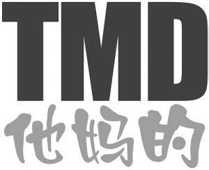 Chinese Swear Words | Chinese Language Blog