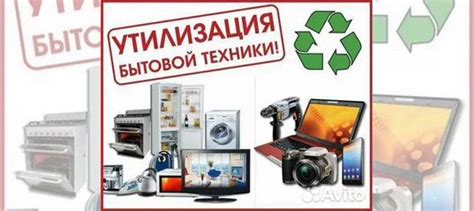 Скупка и утилизация бытовой техники в Иркутске | Услуги | Авито