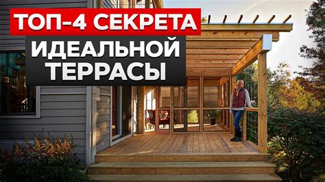 ИДЕАЛЬНАЯ ТЕРРАСА в загородном доме! / Как построить террасу СВОИМИ ...