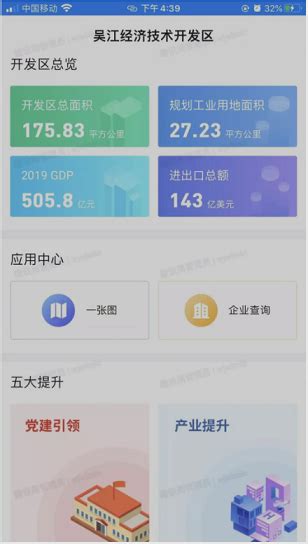 打通数据共享 吴江开发区“智慧城市”系统正式上线!-企业官网