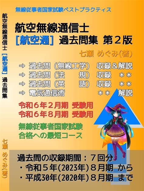 koukuu musen tuusinsi koukuutuu kakomonshuu: musen juujisha kokka siken ...