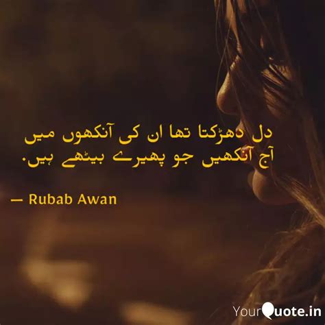 دل دھڑکتا تھا ان کی آنکھو... | Quotes & Writings by Rubab Awan | YourQuote