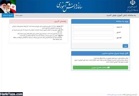 آدرس جدید و لینک ورود سامانه سناد snd.medu.ir برای همه پایه های دانش آموزی