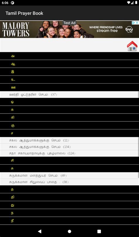Tamil Catholic Prayer Book - App on Amazon Appstore