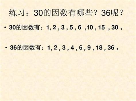 30的因数有哪些数，请问30的因数有哪些数从小到大？ - 综合百科 - 绿润百科