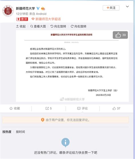 新疆师范大学开学时间引争议 校方回应_凤凰网