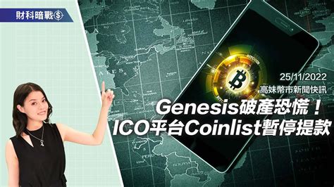 第二大ICO平台ICOINFO宣布暂停ICO业务-蓝鲸财经