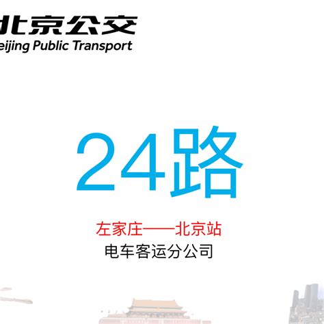【架空】北京公交运通系“智享”路线优秀评比 - 哔哩哔哩