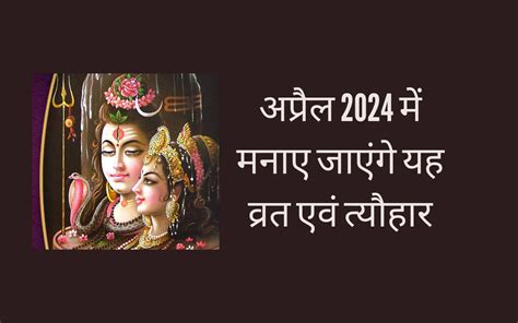 मार्च 2024 के व्रत एवं त्यौहार की लिस्ट यहां देखें | March 2024 Vrat ...