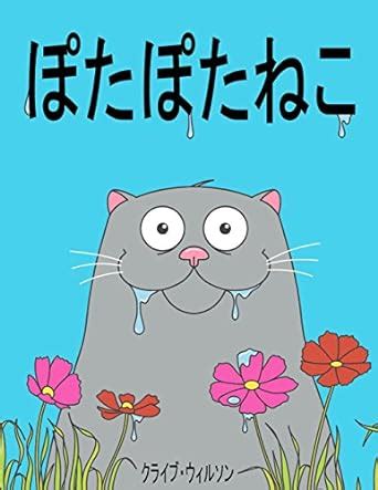 Buy Pota Pota Neko Book Online at Low Prices in India | Pota Pota Neko ...