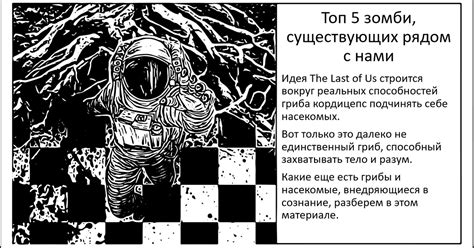 Топ-5 зомби, что живут рядом с нами. Вызов The Last of Us в реальной ...