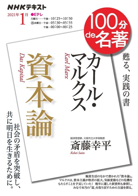 100分 de 名著 - JapaneseClass.jp