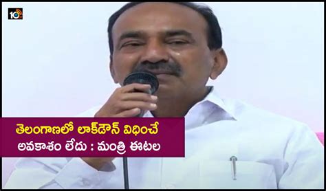 No Lockdown Telangana : తెలంగాణలో లాక్‌డౌన్‌ విధించే అవకాశం లేదు ...