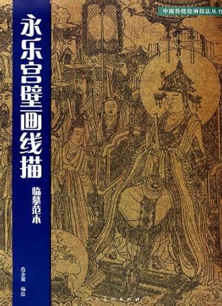 Line Drawing Copy Sample of Mural Paintings in the Yongle Palace : fan ...