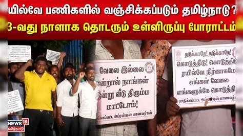 ரயில்வே பணிகளில் வஞ்சிக்கப்படும் தமிழ்நாடு? | ICF | Southern Railways ...