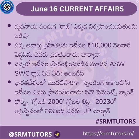 JUNE 16 2023 CURRENT AFFAIRS IN TELUGU | latest Current Affairs - SRMTUTORS