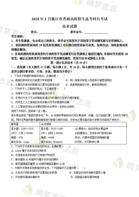 2023浙江选考技术试题解析及答案汇总（更新中）-高考100