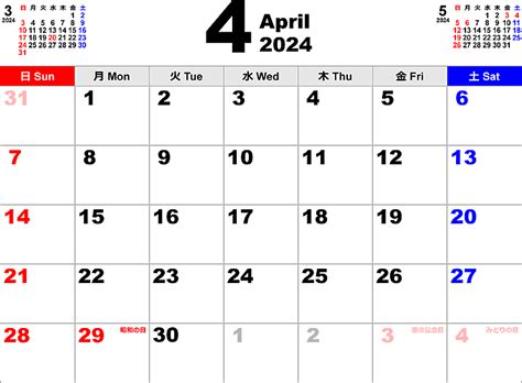 2024年4月 カレンダー - こよみカレンダー