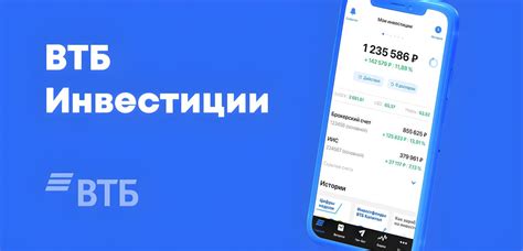 ВТБ Инвестиции — отзывы, личный кабинет, тарифы, открыть брокерский счет