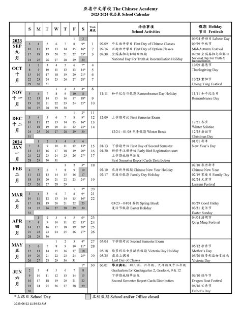 The Chinese Academy 亚省中文学校