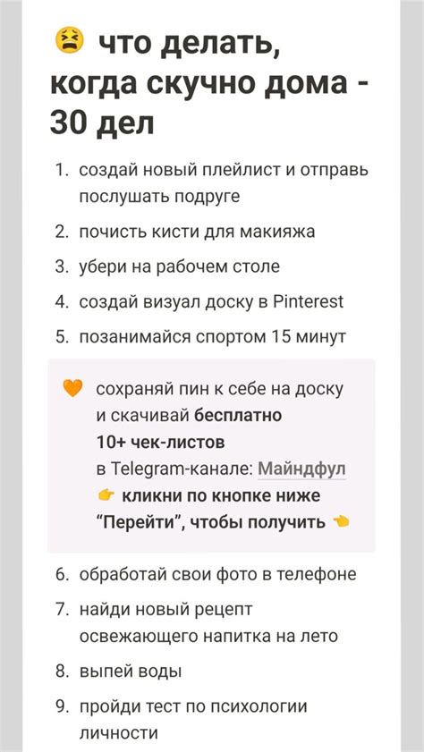 идеи что делать когда скучно дома чек лист, как провести день, чем ...