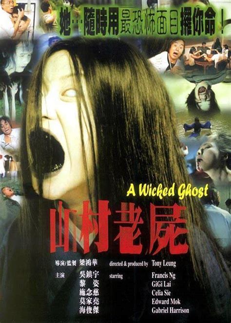 山村老尸 免费完整版在线观看 1999年好看的恐怖电影 The Wicked Ghost-低端影视