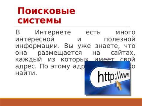 Презентация к уроку по информатике 8 класс. Тема урока: "Правила поиска ...