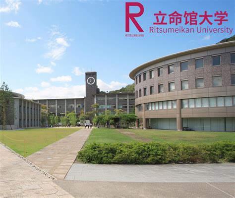立命馆大学（Ritsumeikan University）-関関同立-日本东京乐之教育私塾—日本升学，在日升学、留学。